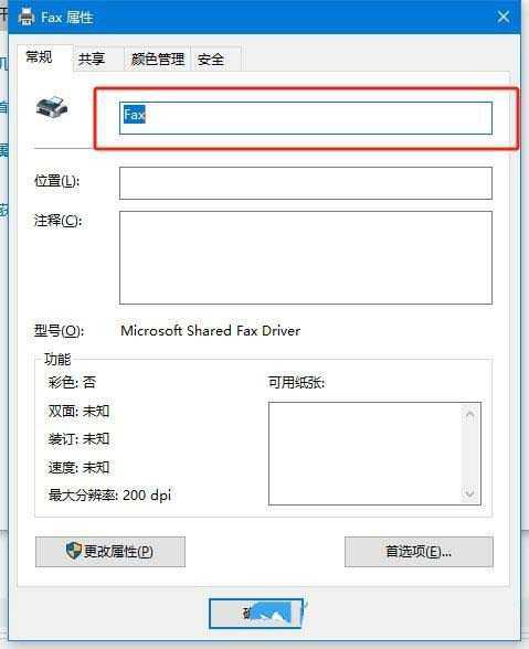 win10怎么给打印机重命名? win10打印机修改名称的技巧插图10