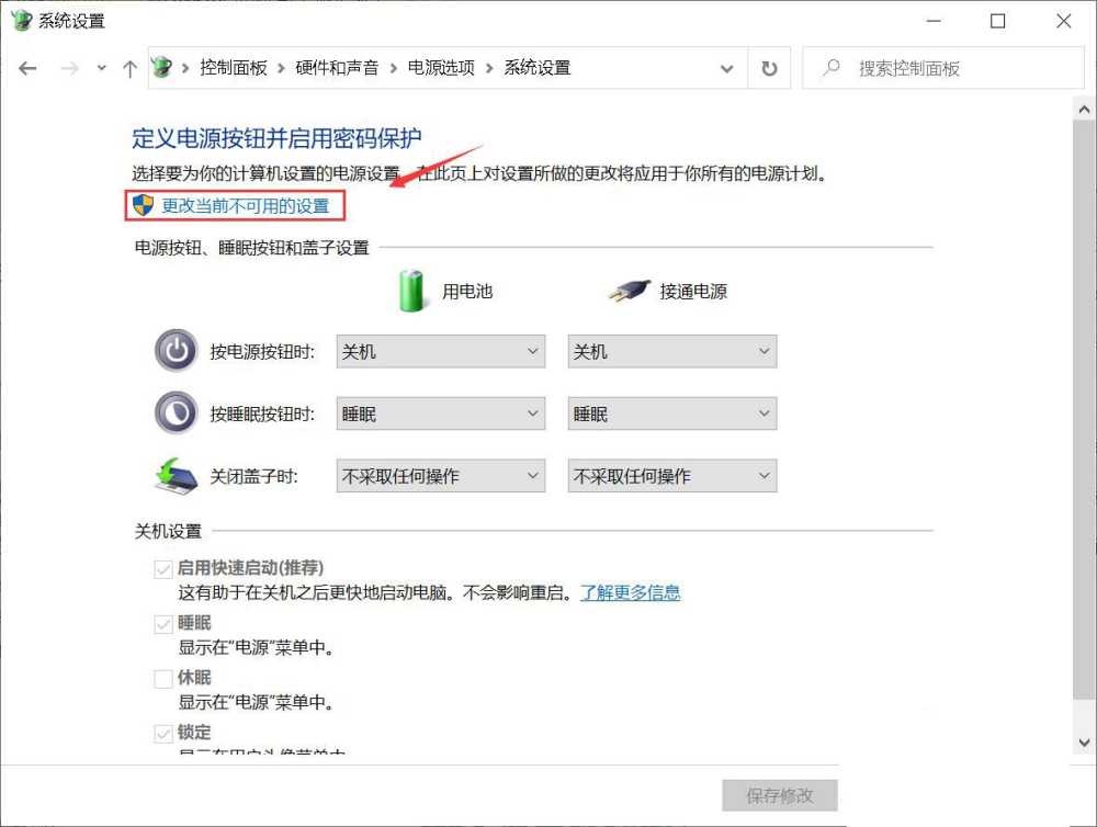 win11快速启动灰色不能勾选怎么办? win11快速启动灰色的解决办法插图16