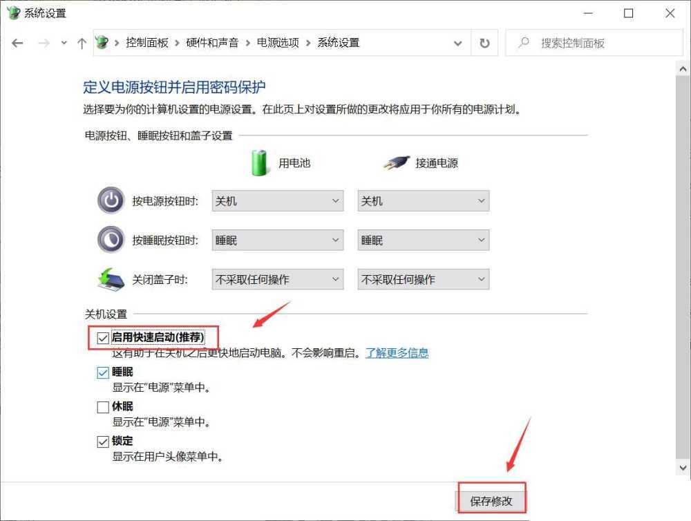 win11快速启动灰色不能勾选怎么办? win11快速启动灰色的解决办法插图18