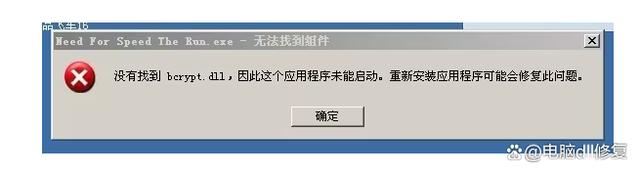 电脑bcrypt.dll文件缺怎么办? bcrypt.dll文件丢失问题修复技巧插图