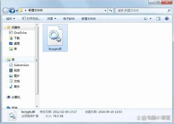 电脑bcrypt.dll文件缺怎么办? bcrypt.dll文件丢失问题修复技巧插图2