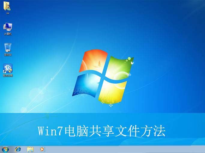 win7怎么共享文件夹到另一台电脑? 轻松实现文件共享全攻略插图