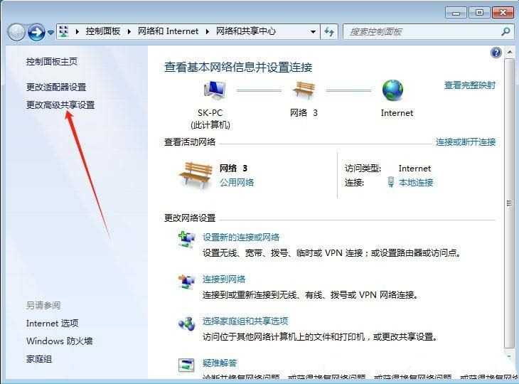 win7怎么共享文件夹到另一台电脑? 轻松实现文件共享全攻略插图4