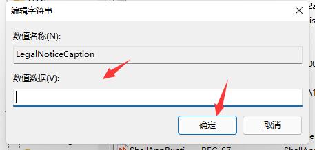 win11如何更换开机提示语 win11开机提示语更换教程插图8