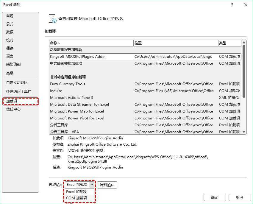 电脑无法打开Excel文件怎么办? win11系统excel文件打不开的解决办法插图8