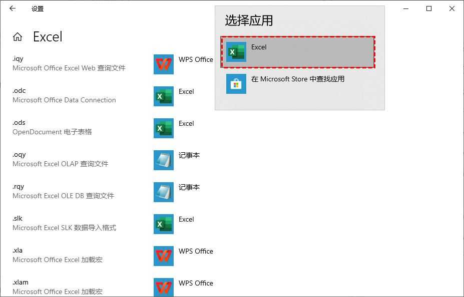 电脑无法打开Excel文件怎么办? win11系统excel文件打不开的解决办法插图20