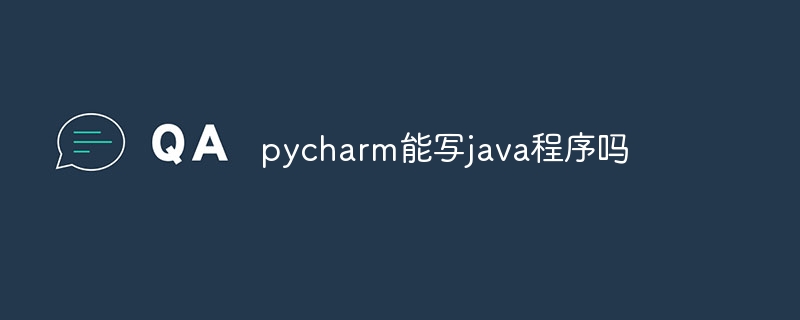 pycharm能写java程序吗