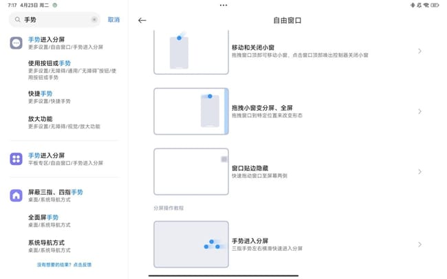 RedmiPadPro平板电脑好不好 RedmiPadPro平板电脑评测插图20