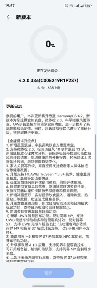 华为WATCH4系列手表更新鸿蒙HarmonyOS4.2 Beta版:支持语音控车插图4