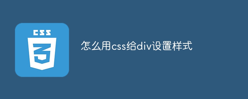 怎么用css给p设置样式