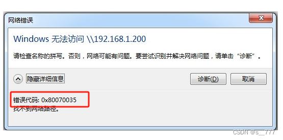 win11无法访问提示错误代码0x80070035找不到网络路径怎么解决？插图
