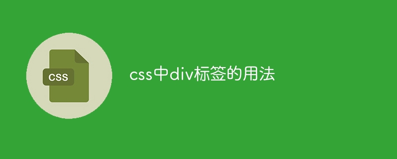 css中p标签的用法