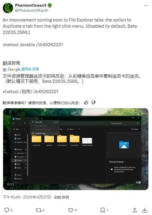 Win11怎么使用命令开启文件资源管理器复制标签页功能?插图