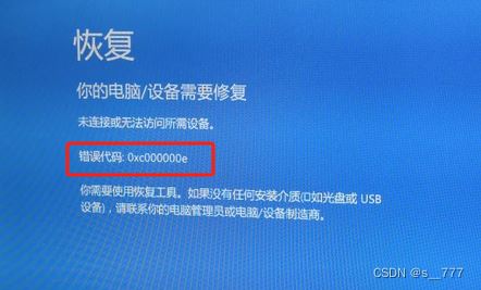 电脑错误代码0xc000000e怎么办? 0xc000000e错误代码的原因分析解决办法插图