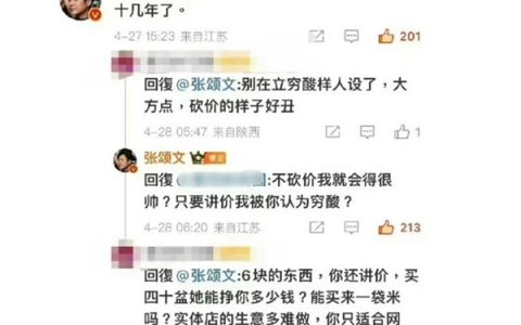 张颂文砍价却被吐槽穷酸 张颂文回应：不砍价很帅吗