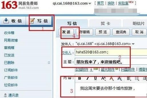 教你怎么写电子邮箱格式？以163和QQ邮箱为例插图
