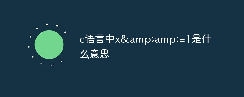 c语言中x&amp;=1是什么意思