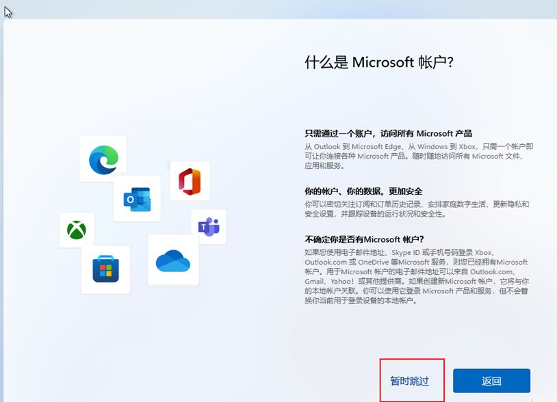 win11 24h2如何跳过联网安装系统? windows11安装跳过联网的图文教程插图6