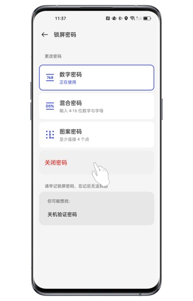 OPPO K12怎么关闭锁屏密码？