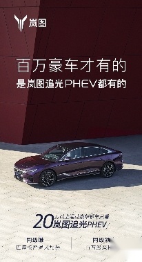 豪华混动新标杆，追光PHEV 20万以上，尽显尊贵品质风范