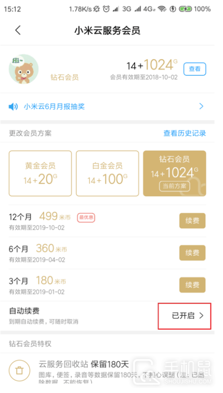 红米Note13RPro怎么取消自动扣费？