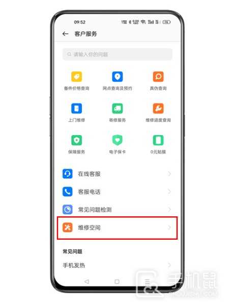 OPPO K12如何开启维修空间？