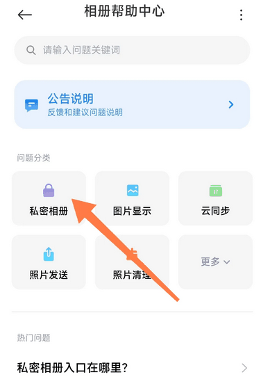 小米的私密相册在哪里查看?小米手机查看私密相册的方法插图4