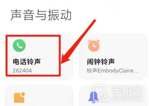 红米Note13RPro怎么更换手机铃声？