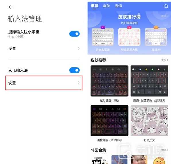 红米Note13RPro怎么换输入法？