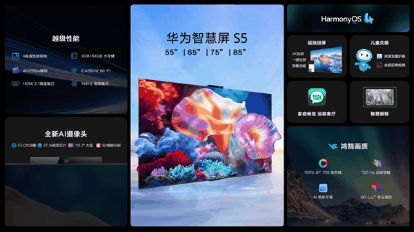 全新鸿鹄自研芯片加持！华为智慧屏S5今日开售：3499元起