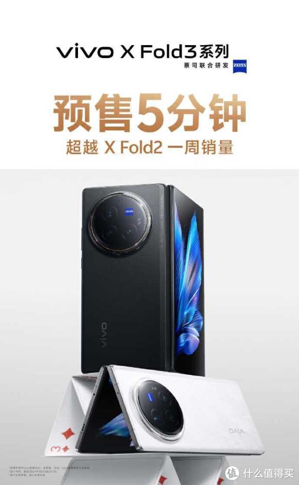 全面预售中！vivo X Fold3系列折叠续航王者，轻薄手感超乎想象