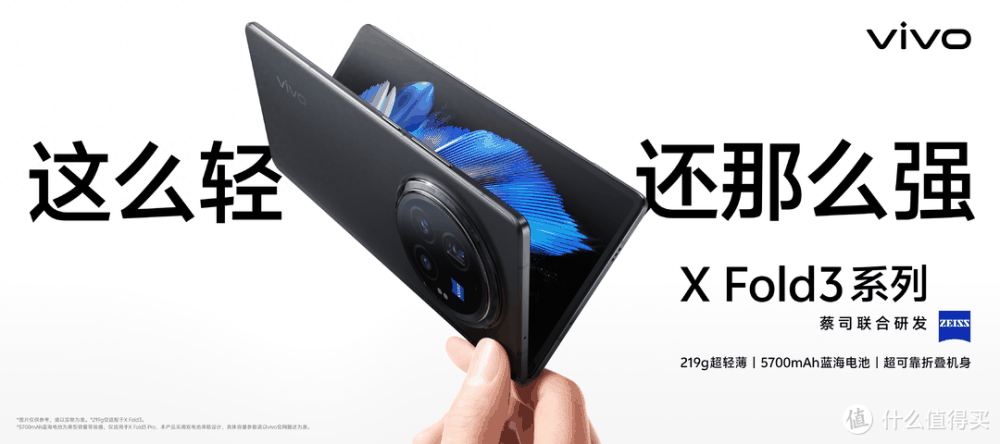 全面预售中！vivo X Fold3系列折叠续航王者，轻薄手感超乎想象