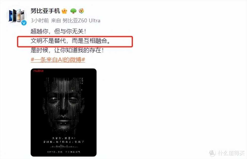 太会玩了！一条来自AI对人类的喊话：努比亚的AI手机重磅来袭