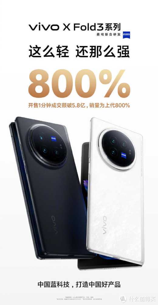 vivo X Fold3系列开售，开启折叠屏新篇章，售价6999起