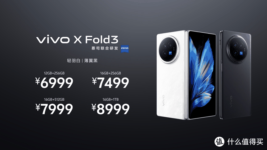 开售大捷！史上最轻折叠屏vivo X Fold3系列性能大幅提升