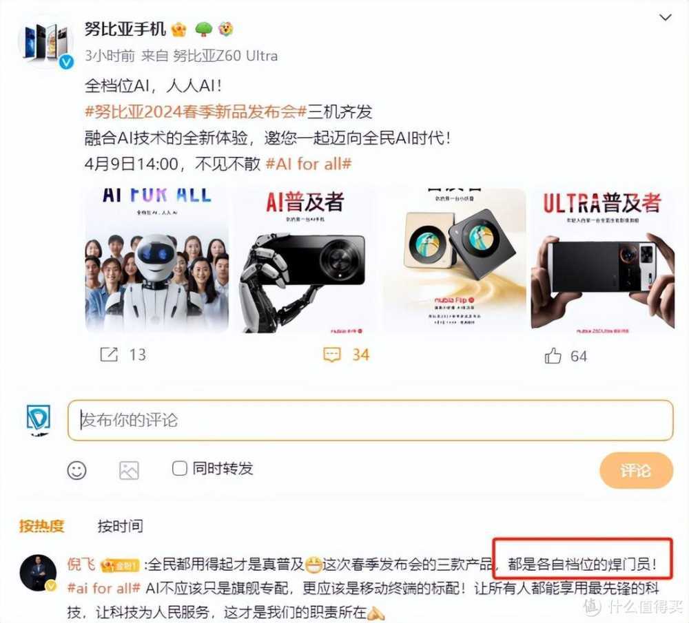 三款产品皆是“悍门员”？一加千元AI手机刚发布，努比亚就放大招