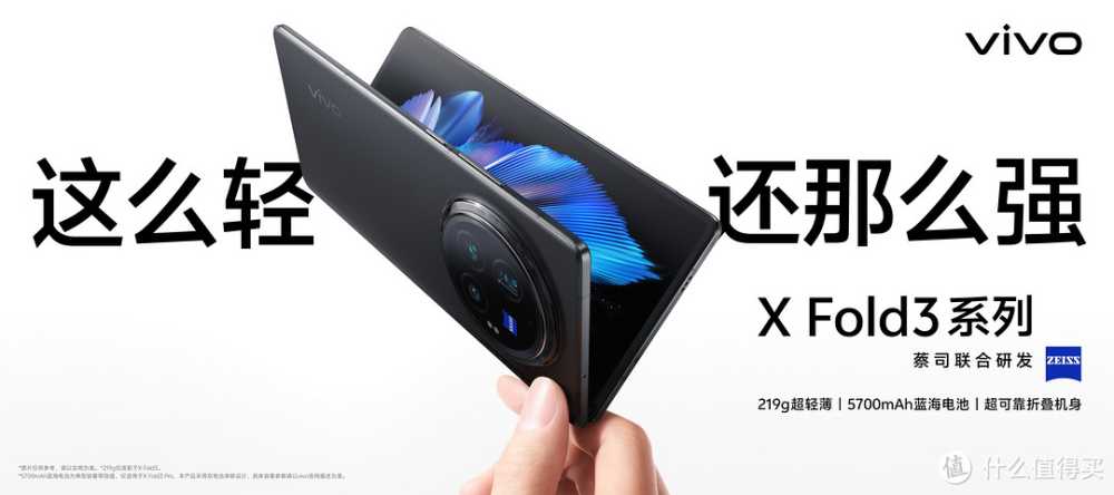 超强折叠屏——vivo X Fold3系列各方位遥遥领先