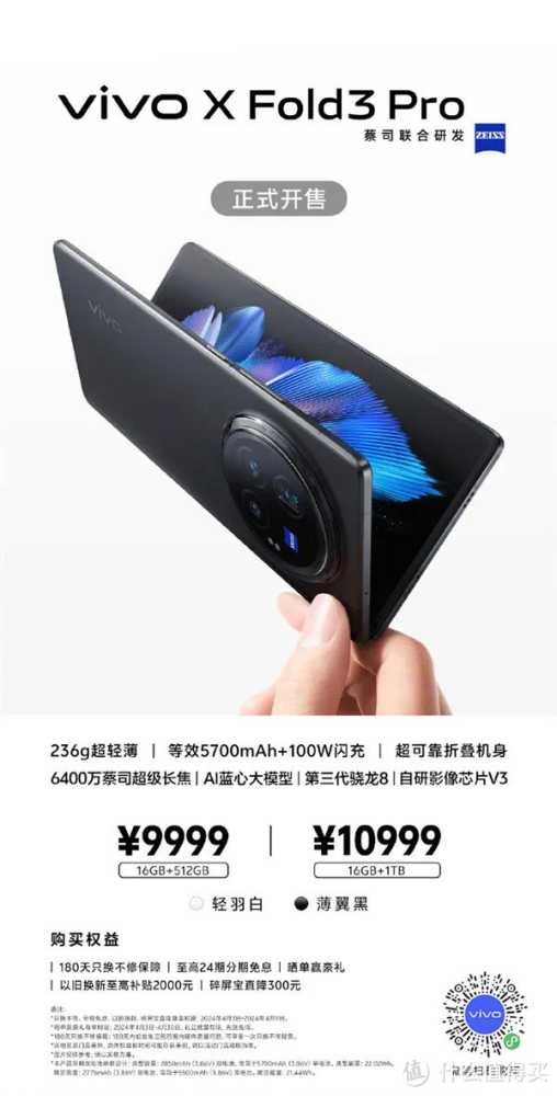 史上最轻叠屏vivo X Fold3系列正式开售：展开薄至4.65mm