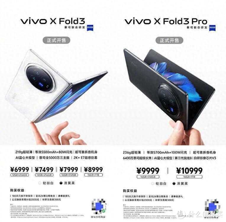 不仅轻薄更强大，vivo X Fold3系列引领折叠新风尚，4月3日开售