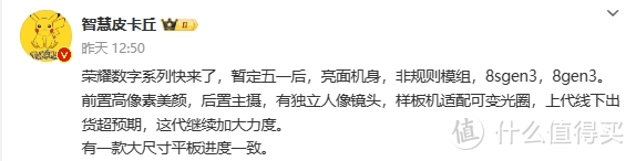 曝荣耀200系列暂定五一后发布，骁龙8s Gen3、8 Gen3芯片加持