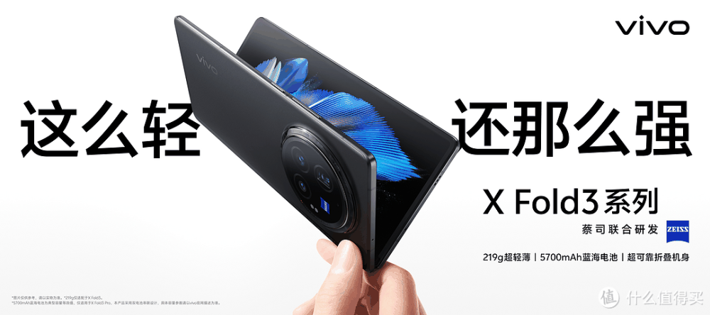 更智能更安全更强大的办公神器 vivo X Fold3系列来袭