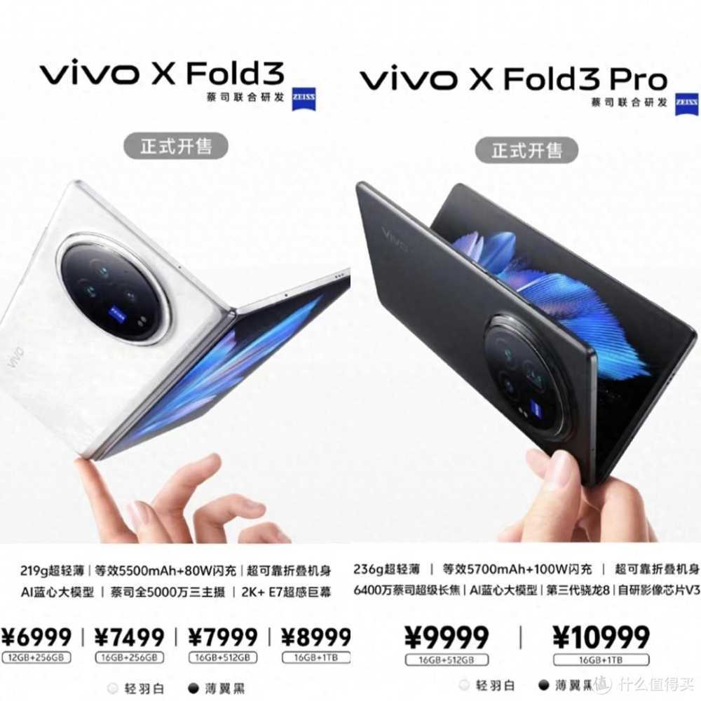 vivo X Fold3系列大折叠旗舰火热开售！轻薄又能拍，只要6999起