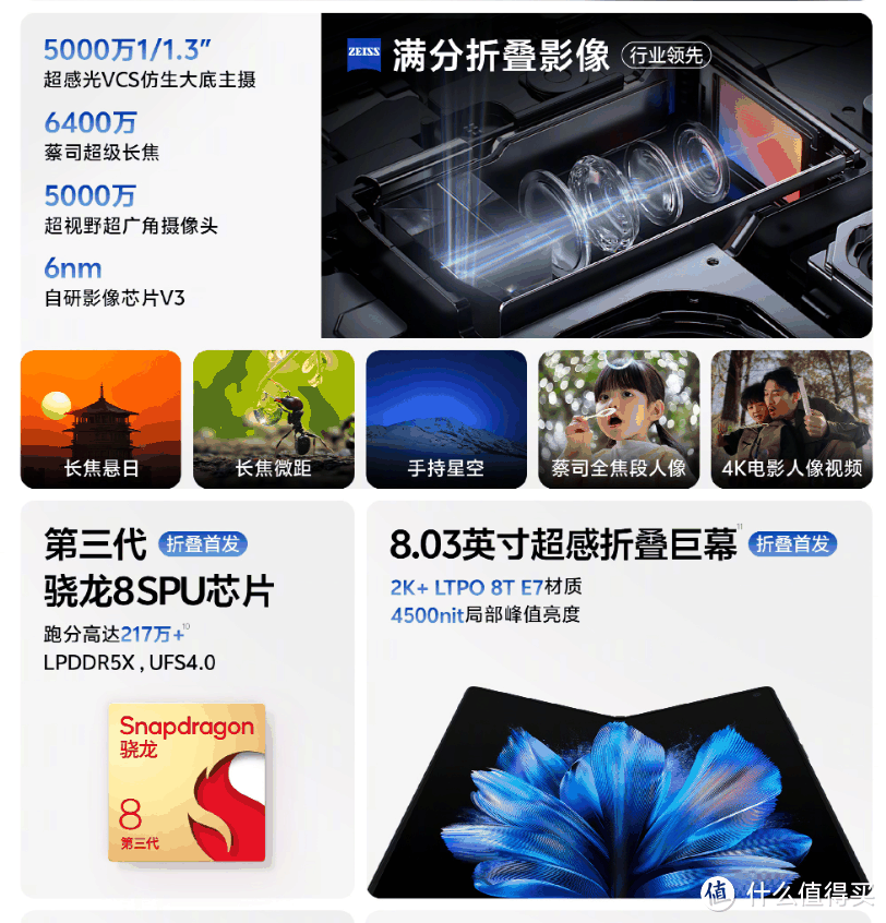 超能拍的大折叠旗舰！vivo X Fold3系列起售价只需6999