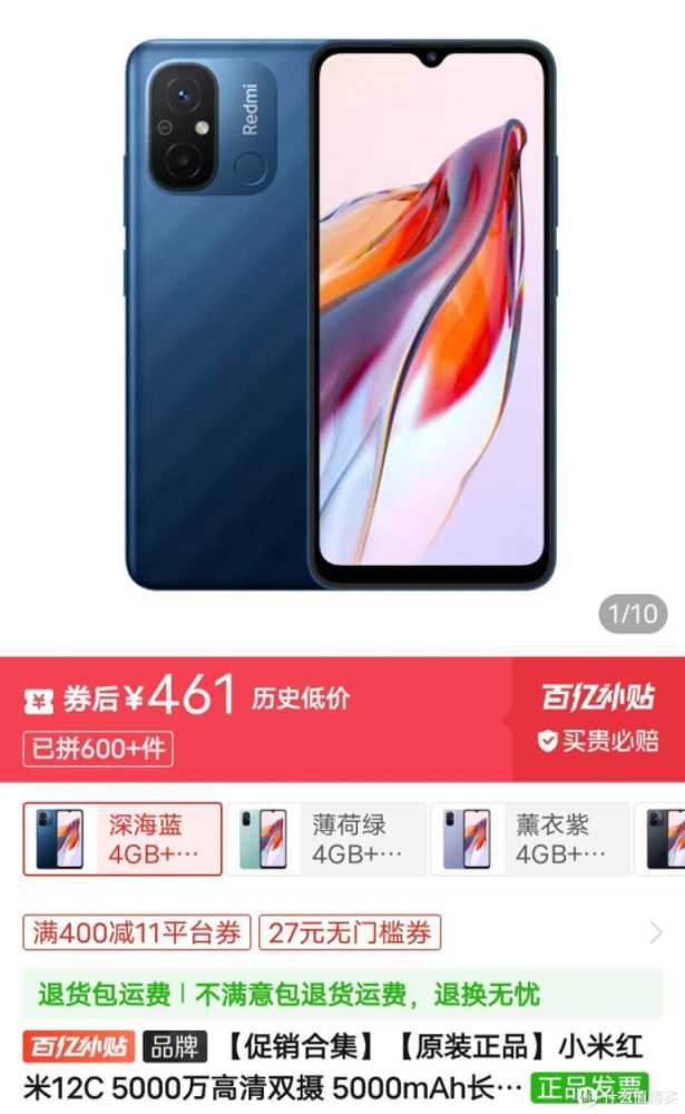 461元，Redmi这款手机太便宜了