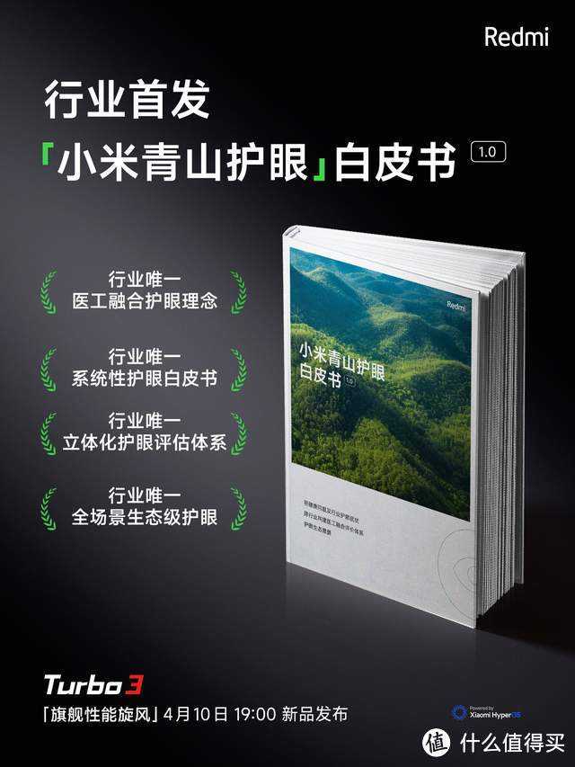 Redmi Trubo3发布在即，价格不是重点，行业标杆要来了！