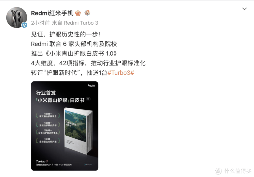 Redmi Turbo3再次一次普及1.5K国产护眼屏，配置参数放大招！