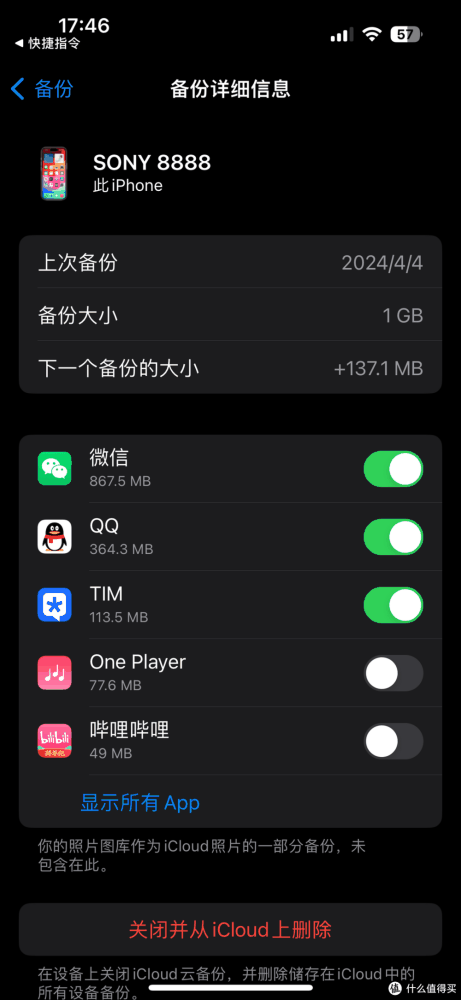 三个iPhone省电设置