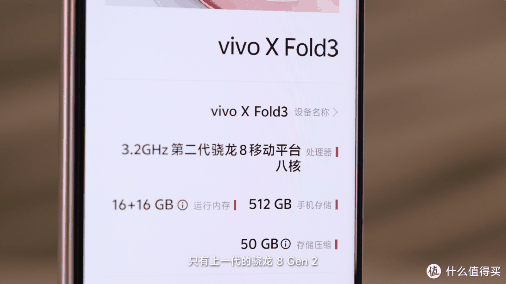 vivo X Fold3 测评：6999 元的标准版才是最适合我的？