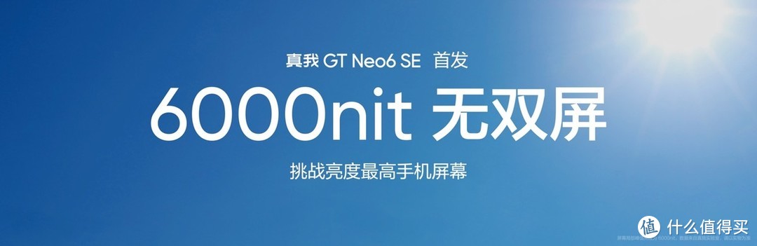 真我GT Neo6 SE首发6000nit无双屏，首销1699元起