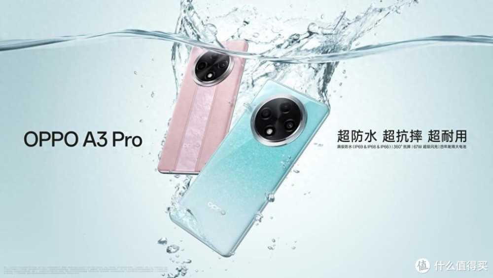 满级防水手机OPPO A3 Pro发布，售价1999元起